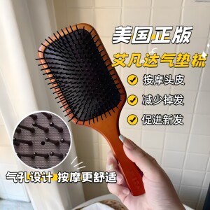 Aveda艾凡达气垫梳蓬松造型高颅顶长发专用 小红书推荐贵妇按摩梳