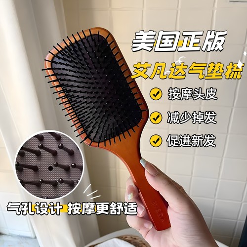 美国正版真Aveda高端护发按梳