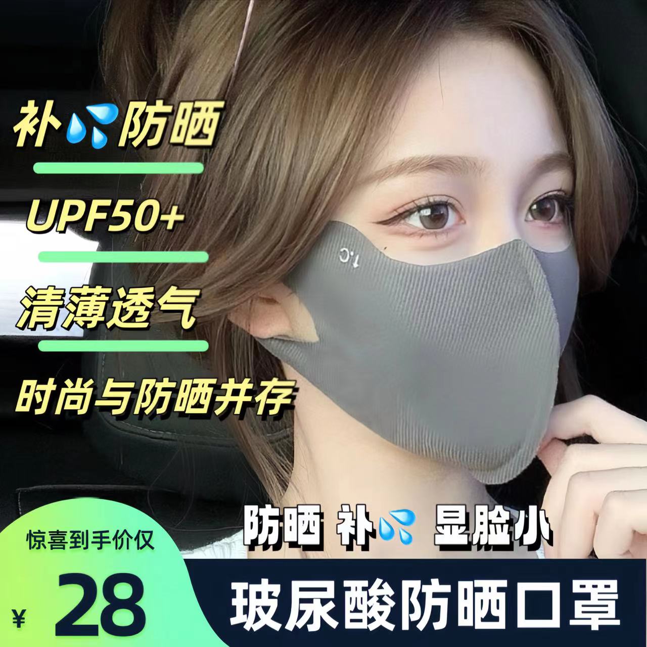 2024新款玻尿酸防晒口罩UPF50+专业脸部防紫外线面罩3D立体透气