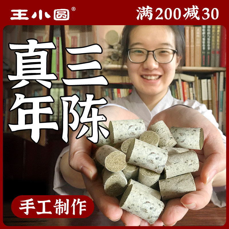 王小圆三年陈年短艾柱正品官方艾灸柱纯艾草柱蕲艾条家用炷图片