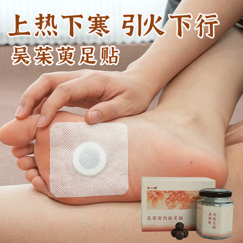 吴茱萸肉桂足贴涌泉贴上热下寒艾草足贴脚贴艾灸贴正品官方旗舰店