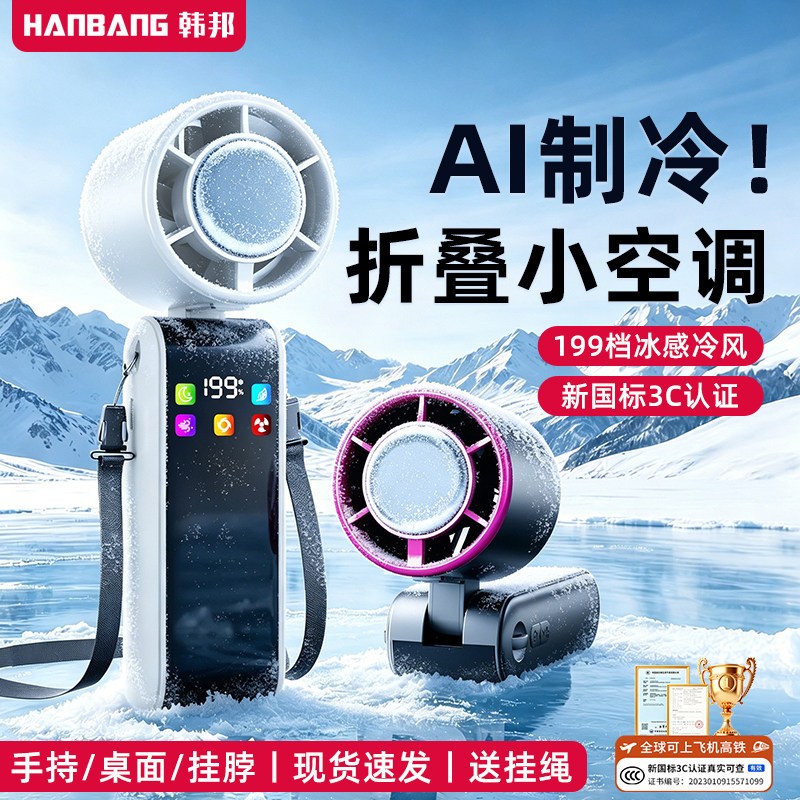 【千人回购】手持制冷冰敷小风扇