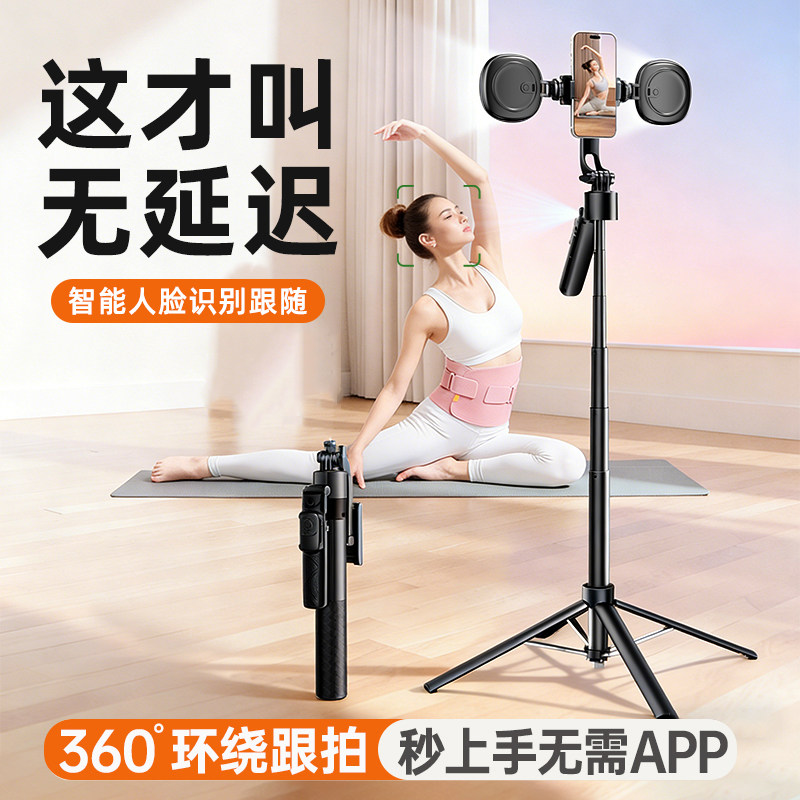 【智能人脸秒跟拍】无延迟自拍杆