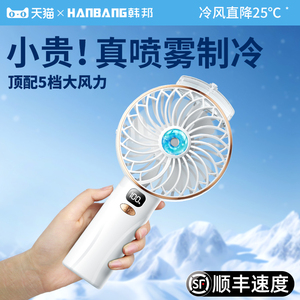 超强力喷雾制冷小风扇便捷式随身迷你小型usb充电静音手持握电风扇办公室桌面空调学生宿舍降温神器2024新款f