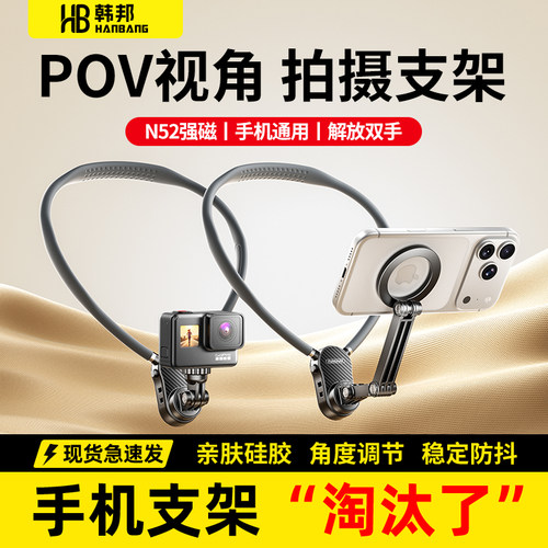 【大师级】第一人称拍摄挂脖支架