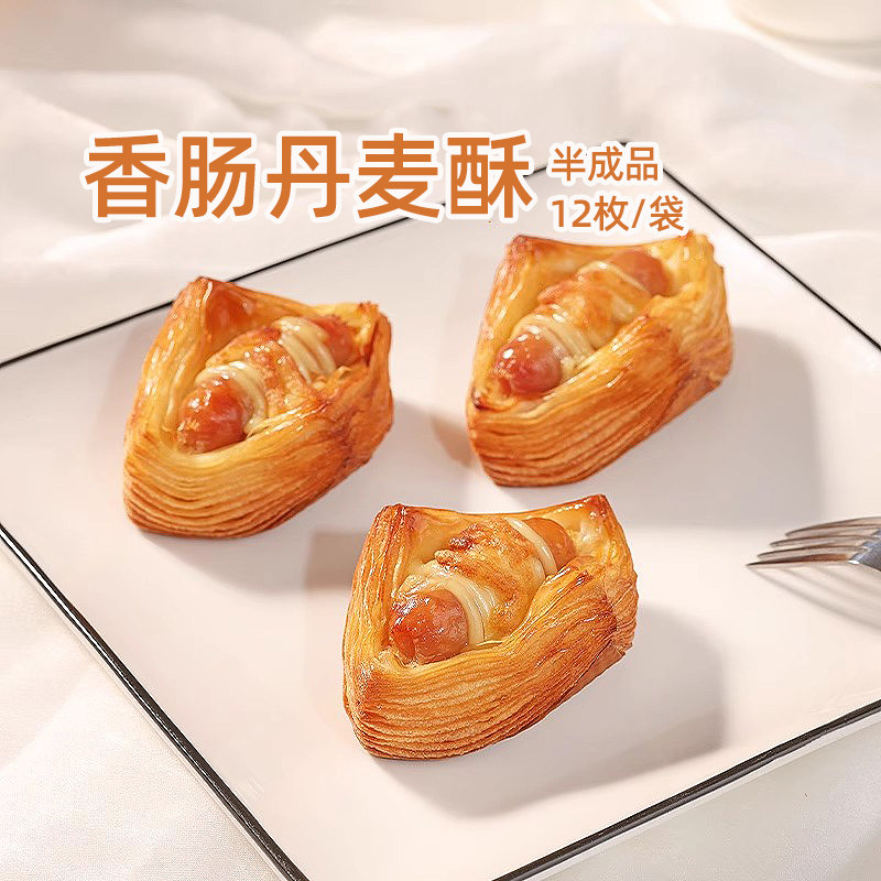 奥昆香肠丹麦酥冷冻半成品烤箱空气炸锅面包店西餐厅烘焙食材商用