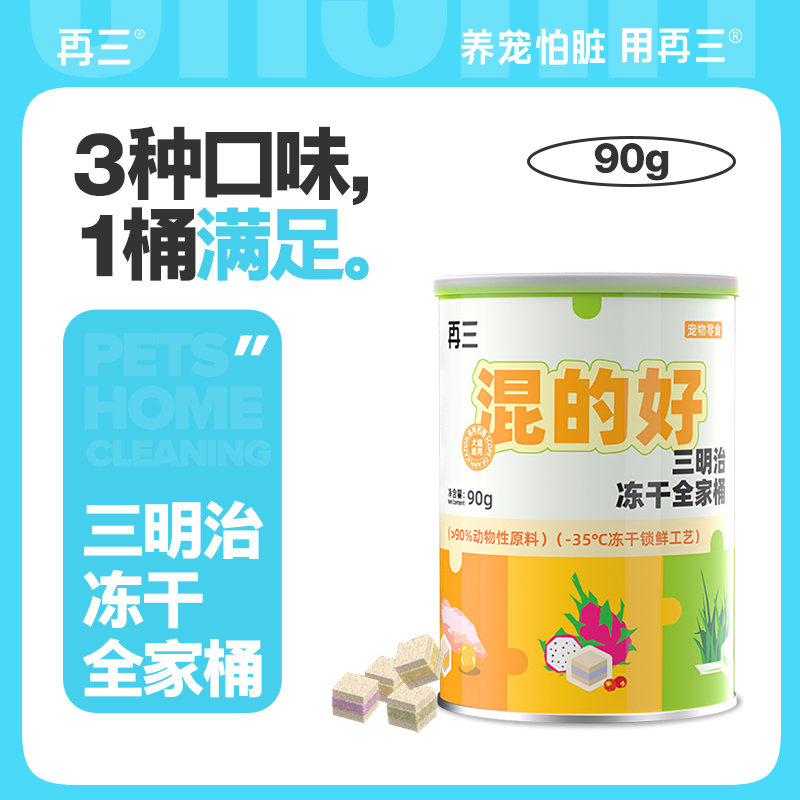 再三猫咪零食三明治冻干全家桶冻干棒猫草冻干鸡肉化毛美毛清洁膏