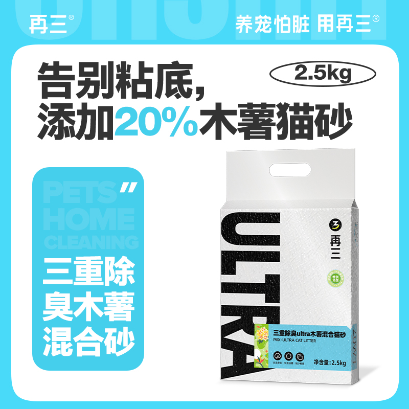 再三除臭混合猫砂2.5KG