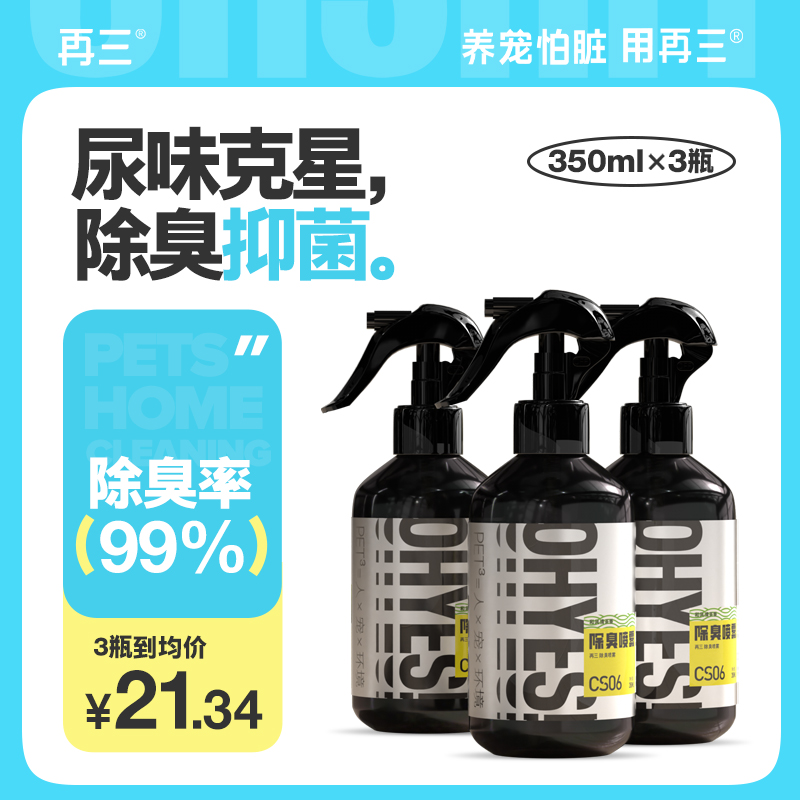 宠物除臭剂再三尿味克星