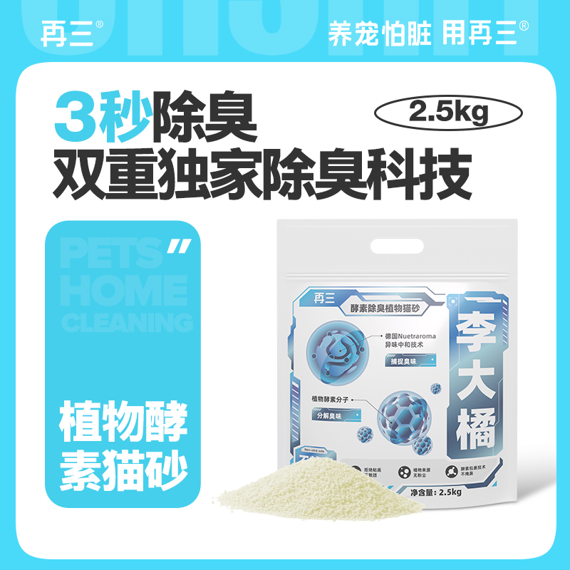 纯植物猫砂不粘底不沾边强除臭