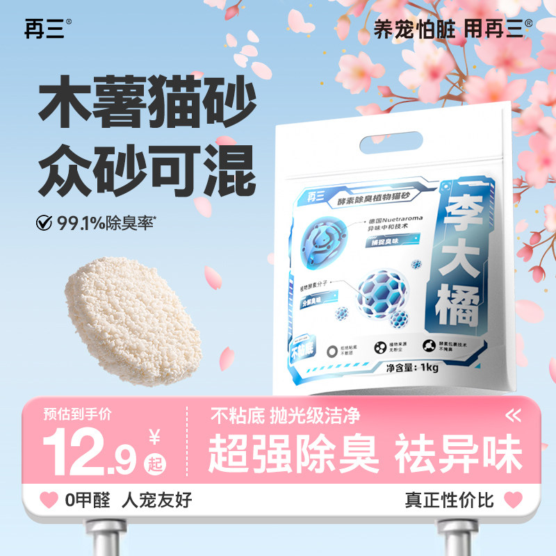 再三猫砂木薯猫砂除臭去尿味纯木薯猫砂木薯砂豆腐猫砂防臭不粘底