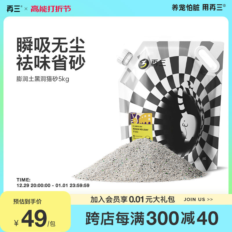 再三矿砂猫砂钠基膨润土猫砂黑洞活性炭混合猫砂包邮5kg_虎窝淘