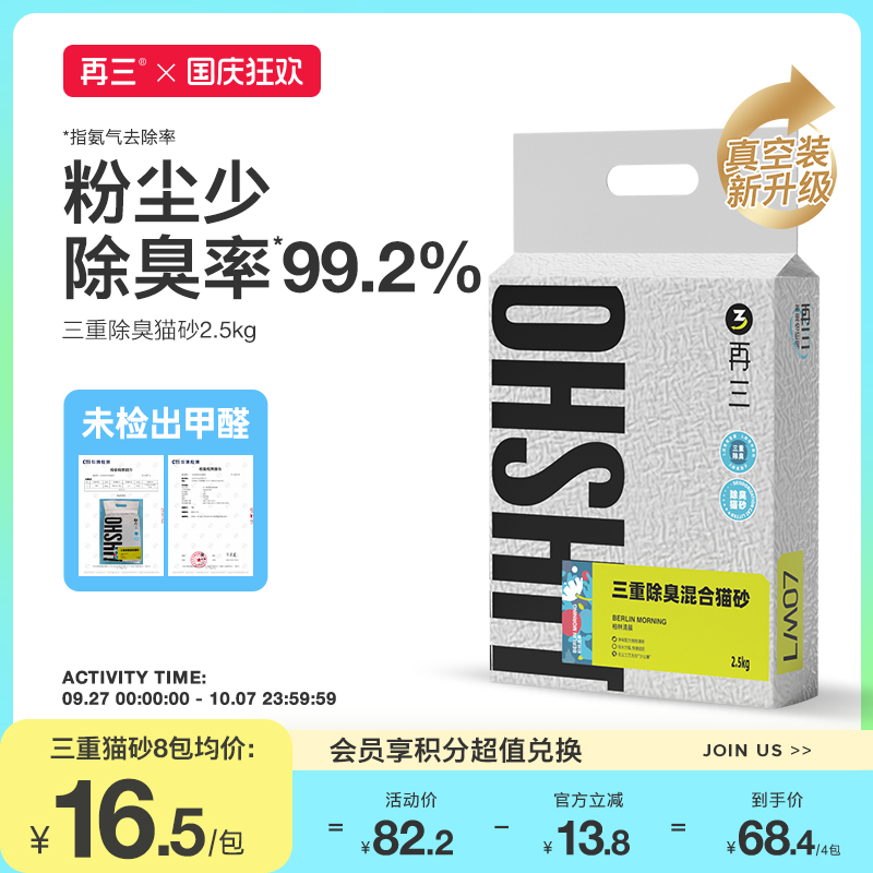 99.2%除臭率再三除臭混合猫砂