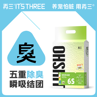 再三6s除臭混合猫砂低尘结团快除臭猫砂混合砂2.5kg 4包