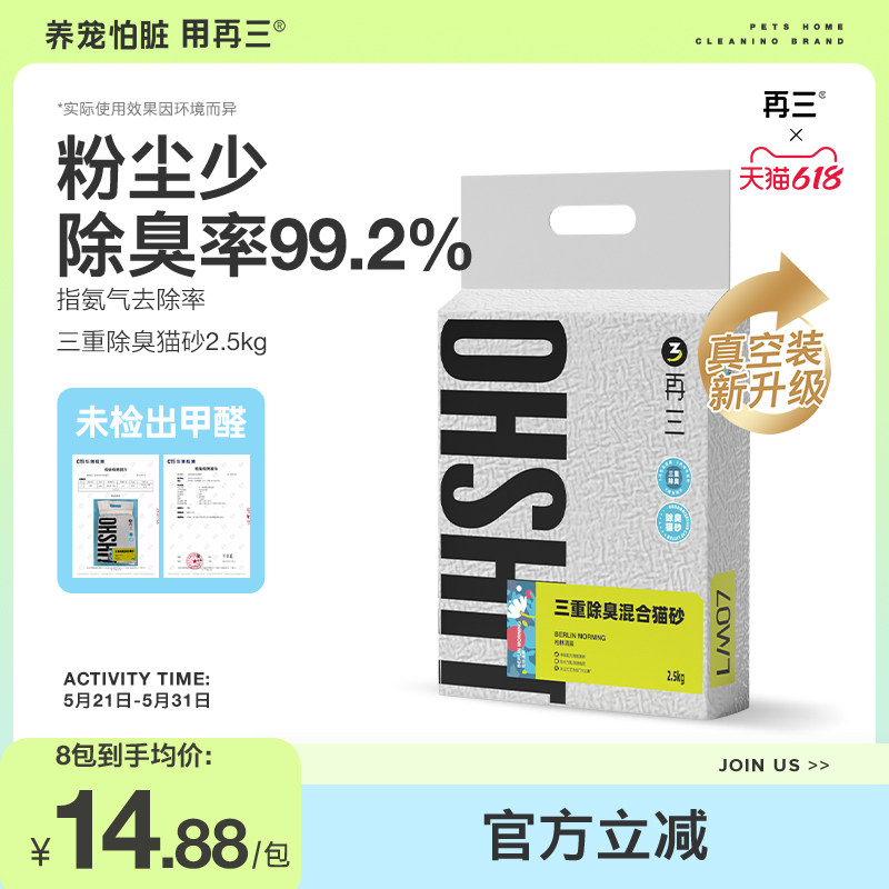 再三三重除臭猫砂豆腐砂膨润土混合猫砂冲厕所木薯猫砂包邮20公斤