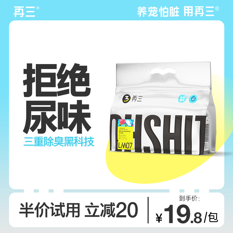 再三混合除臭猫砂豆腐猫砂膨润土除臭可冲厕所猫沙包邮20公斤