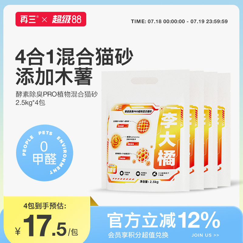 植物混合猫砂酵素包裹除臭