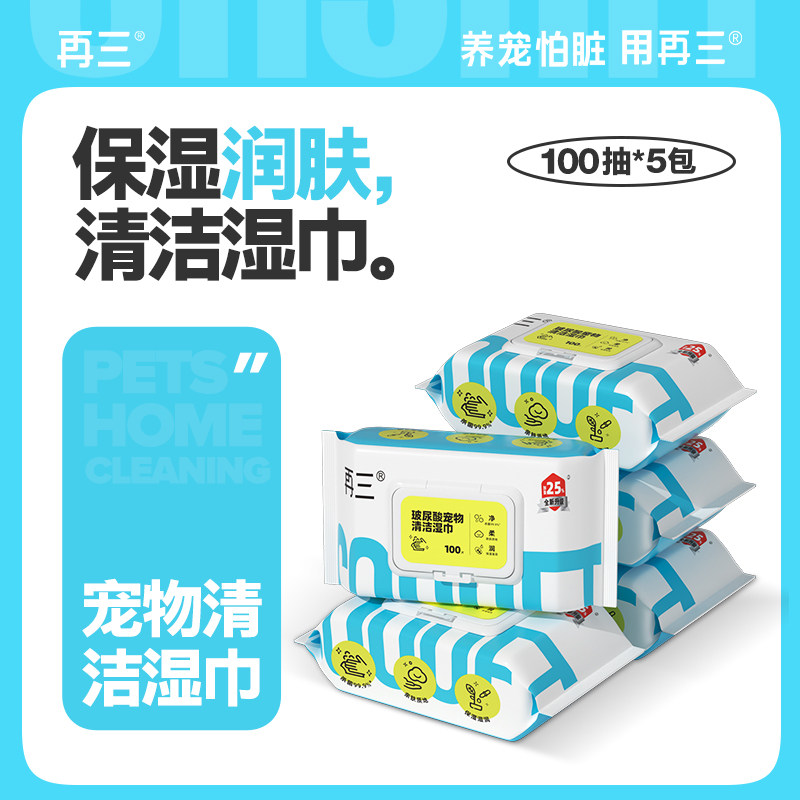 再三宠物湿巾抑菌湿巾家用身体湿巾人宠通用清洁抑菌快递除菌,宠物/宠物食品及用品,猫狗湿巾,淘宝优惠券,粉丝福利购,淘宝优惠卷
