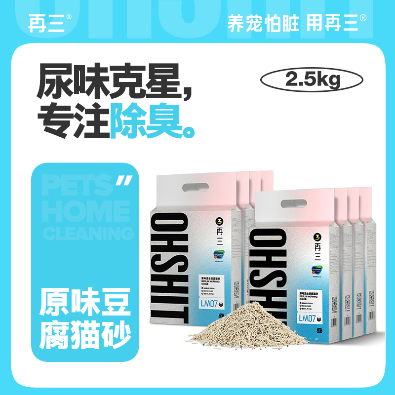 除臭原味猫砂再三混合猫砂
