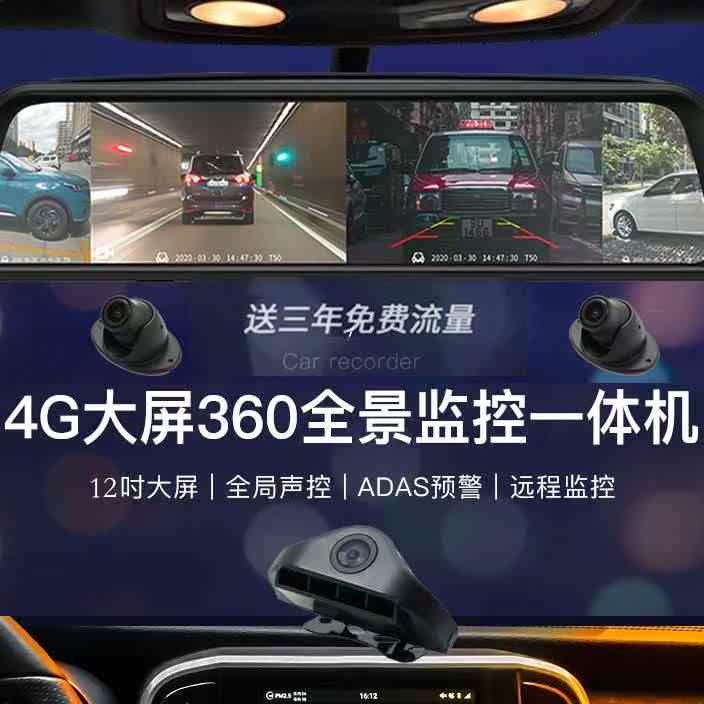 新款12寸全屏安卓4g流媒体后视镜gps导航360度全景四路行车记录仪