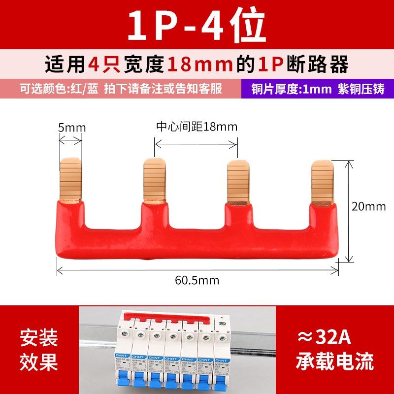 断路器汇流排1P2P空气开关连接排接线铜排端子导流排铜排连接片,厨房电器,商用制热电器配件,淘宝优惠券,粉丝福利购,淘宝优惠卷