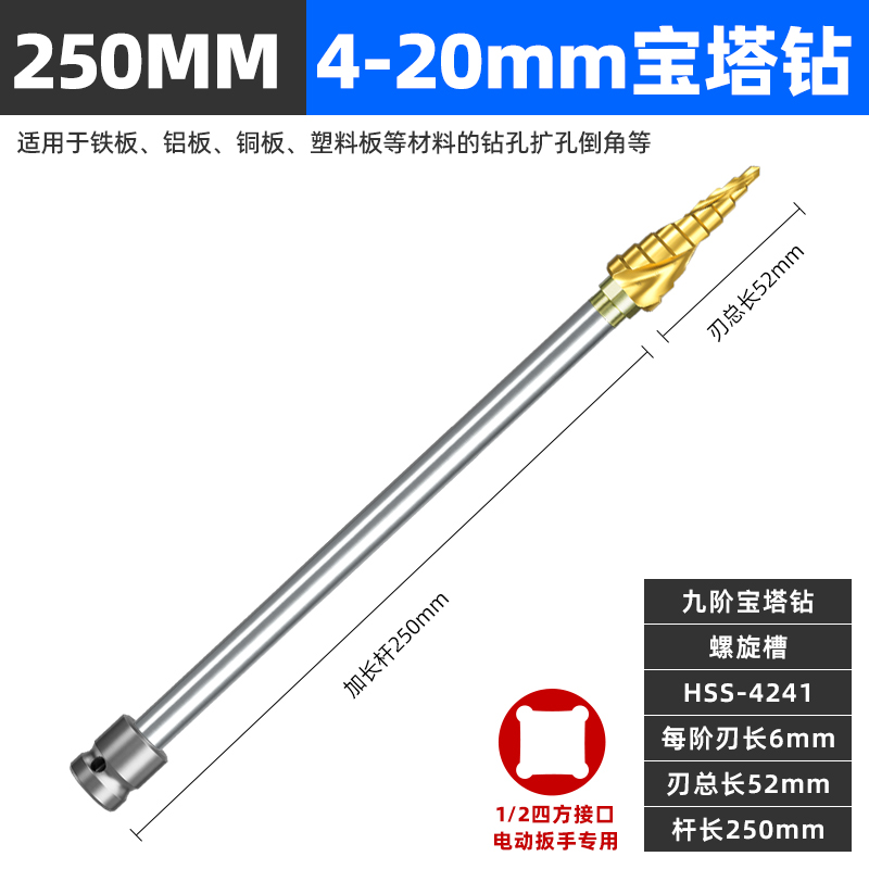 加长电动起子宝塔钻头高硬度阶梯螺旋钻孔器木工铁板模Y板金属打