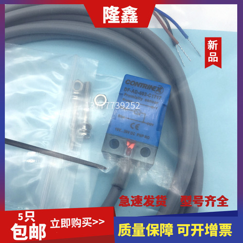 现货科瑞小方形接近开关DF-AD-601-C1717 602 603 604 611三线30V