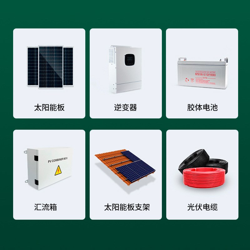 家用太阳能光伏发电系统全套220V离网储能逆控一体机供空调供电