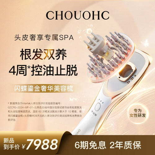 《24年新品》闪蝶鎏金梳子红光头皮护理仪器按摩养发护发精华导入