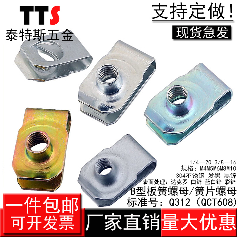 Q312B型板簧螺母镀彩锌电泳拉伸夹板螺帽卡式簧片汽车M4M5M6M8M10