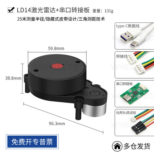 WHEELTEC乐动LD14激光雷达传感器LD19室内外SLAM建图导航TOF测距