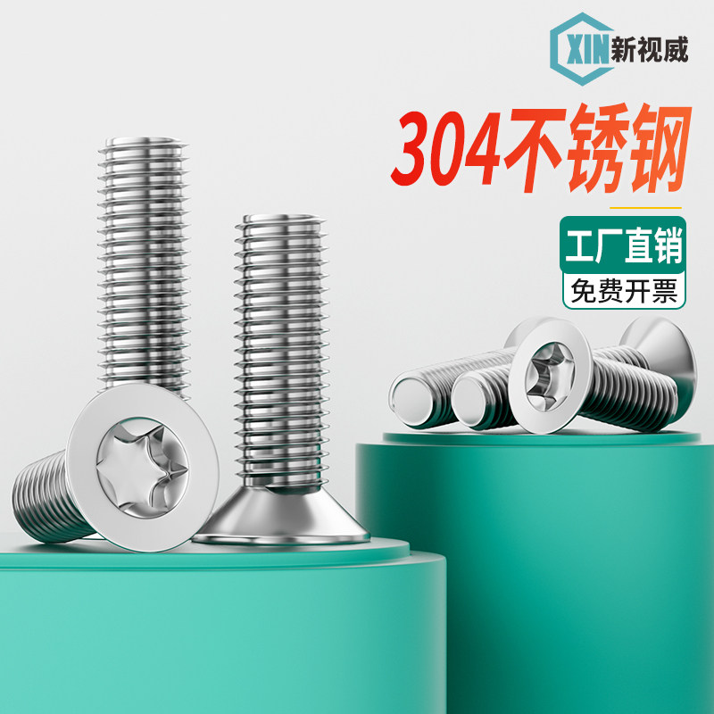 304不锈钢沉头内梅花螺丝平头星型防盗螺钉国标花型螺栓2VM2.5M3M