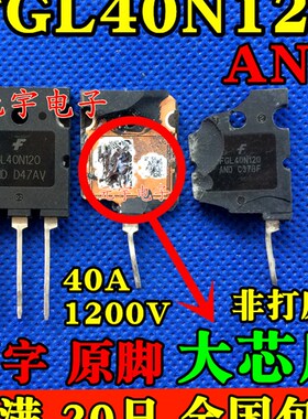 原装进口拆机 FGL40N120AND TGL40N120FD 电焊机IGBT管40A1200V