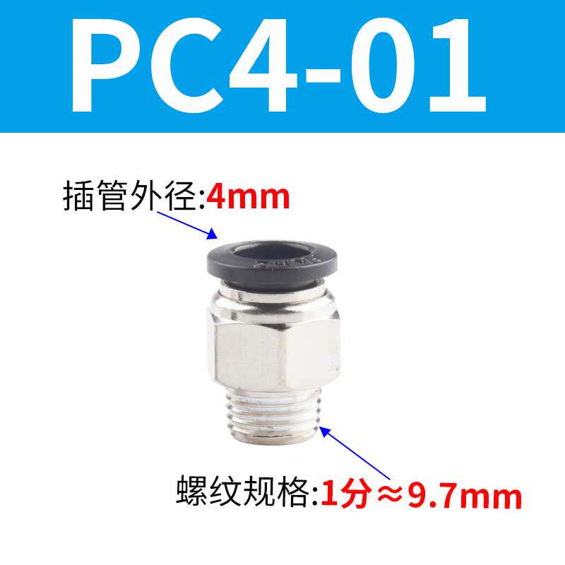 气动快速接头PC8-02气管快插螺纹直通PC6-01机械工具元件