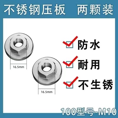 角磨机六角压板 100型不锈钢角磨机六角不锈钢压板 六角螺母配件