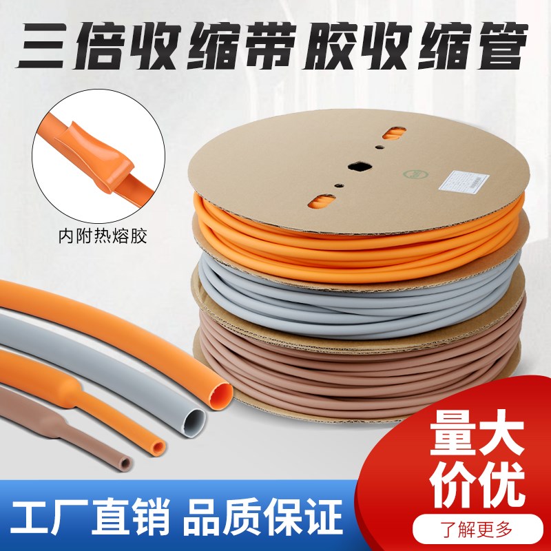 3倍带胶热缩管棕色灰色橙色双壁管三倍带胶绝缘防水厚含胶热宿管