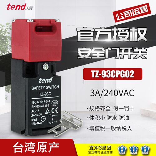 全新原装天得安全门锁开关TZ-93C 93B 93CPG01 PG02 PG03 BPG02