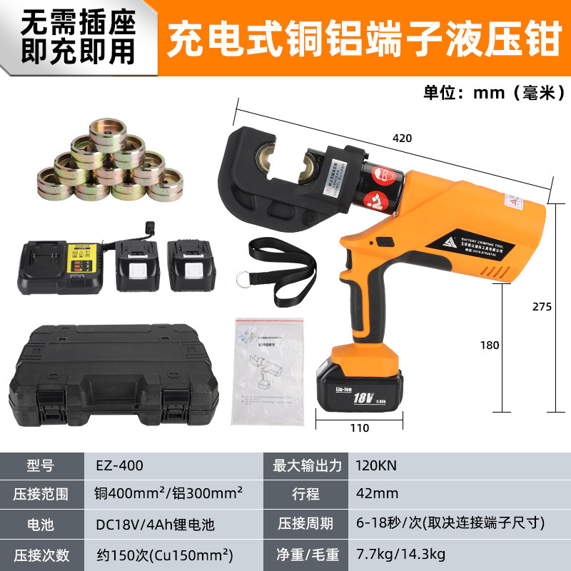充电式电动液压钳EZ-300/400铜铝端子电缆压接钳小型锂电池压线钳