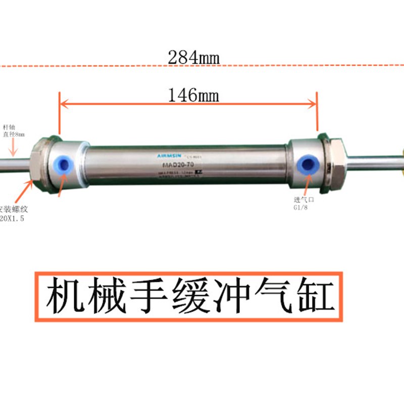注塑机斜臂机械手上下缓冲气缸CM2WB20-84-WS36L043  MAD20-70
