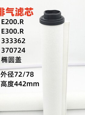 米尔斯/MILS真空泵配件360385排气滤芯333154油过滤器370724油雾