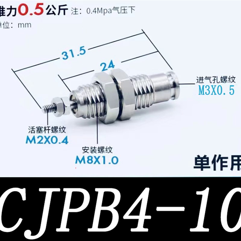 微型外螺纹迷你CJPS针型气缸CJPB4/6/10/15-5-10-15-20-25-30-B