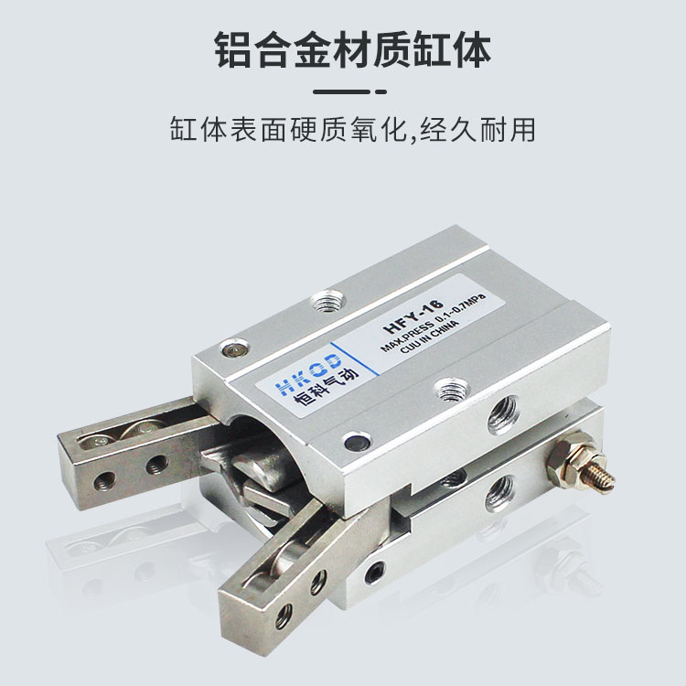 亚德客型气动手指气缸HFY10/16/20/25/32气缸支点开闭型小型夹爪