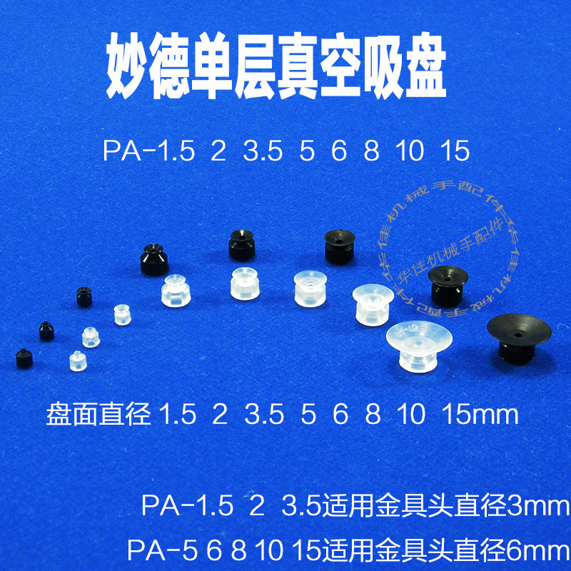 妙德单层真空吸盘PA/PFG-1.5 2 3.5 4 5 6 8 1 0机械手气立可吸嘴