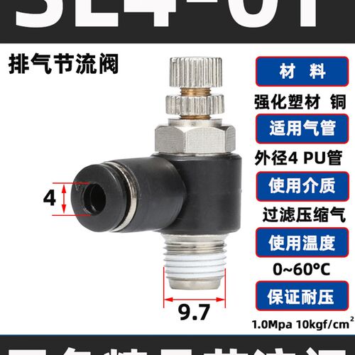 气动气缸速度控制SL插气管可调接头节流阀调速阀SL8 6 10-m5 012