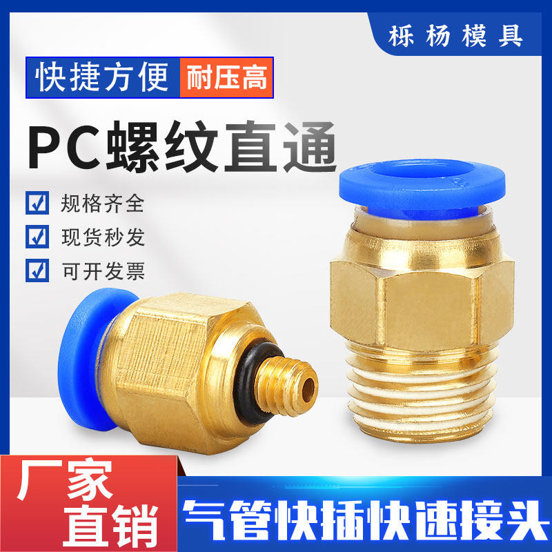气动快速接头气管快插螺纹直通PC8PC10PC12-M8M10M
