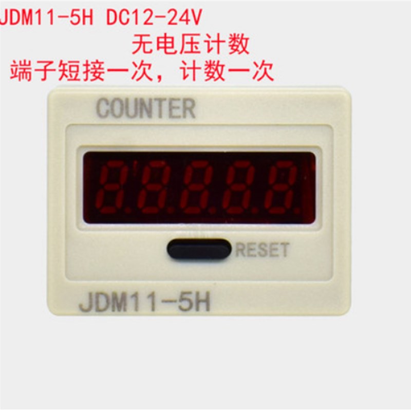 JDM11-6H5H流水线专机械设备数显智能电子累加计数器带停电记忆冲