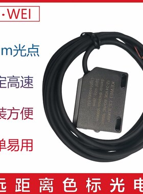 中山科维长距离激光色标传感器CS-3L1KNP最远1米区分两种不同颜色