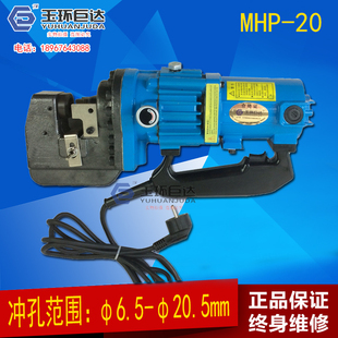 MHP 冲孔机液压角钢角铁冲孔机铜铝板打孔机 20电动液压冲孔机短款