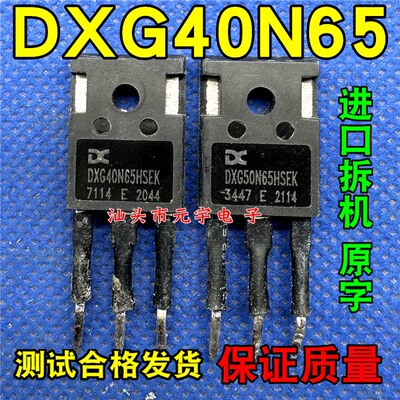 拆机 DXG40N65HSEK DXG40N65HSEU IGBT管逆变器电焊机40A650V