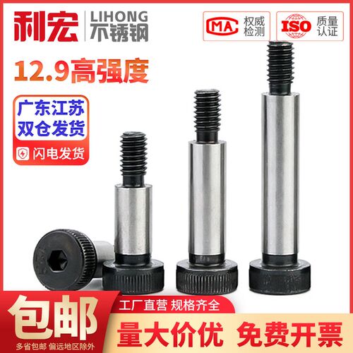 12.9级内六角塞打螺丝钉 等高轴肩凸肩限位螺栓M5M6M8M10M12M16mm